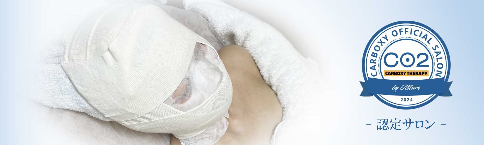CARBOXY 超小顔バンテージ施術
